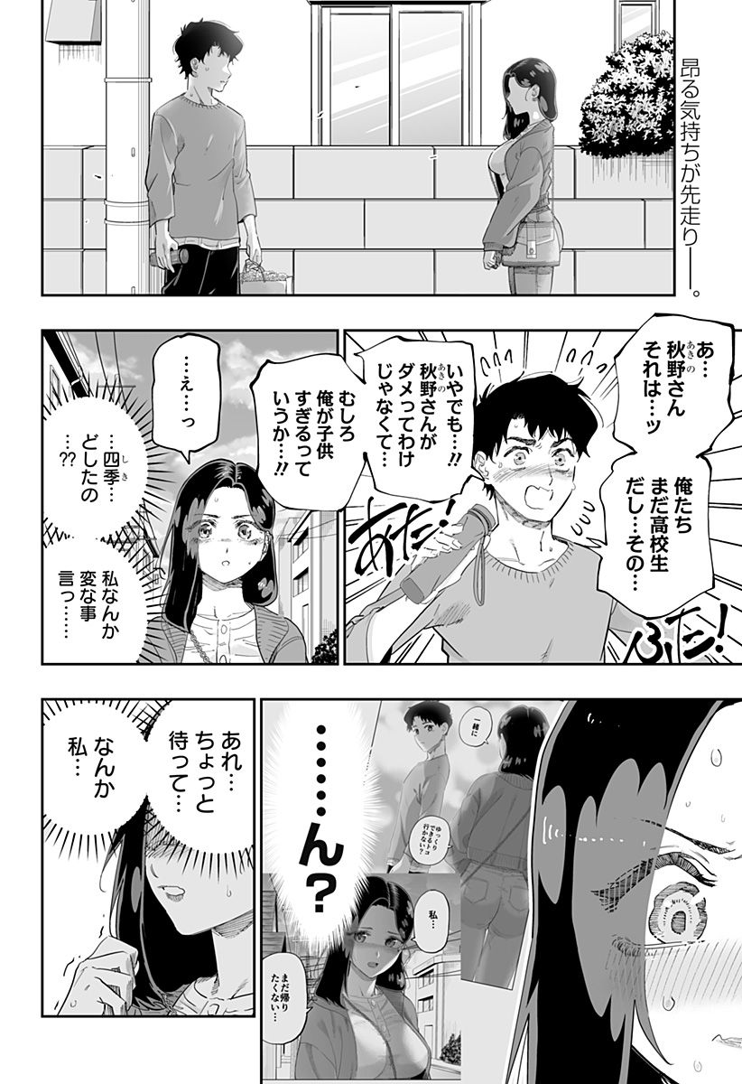 道産子ギャルはなまらめんこい 第80話 - Page 2