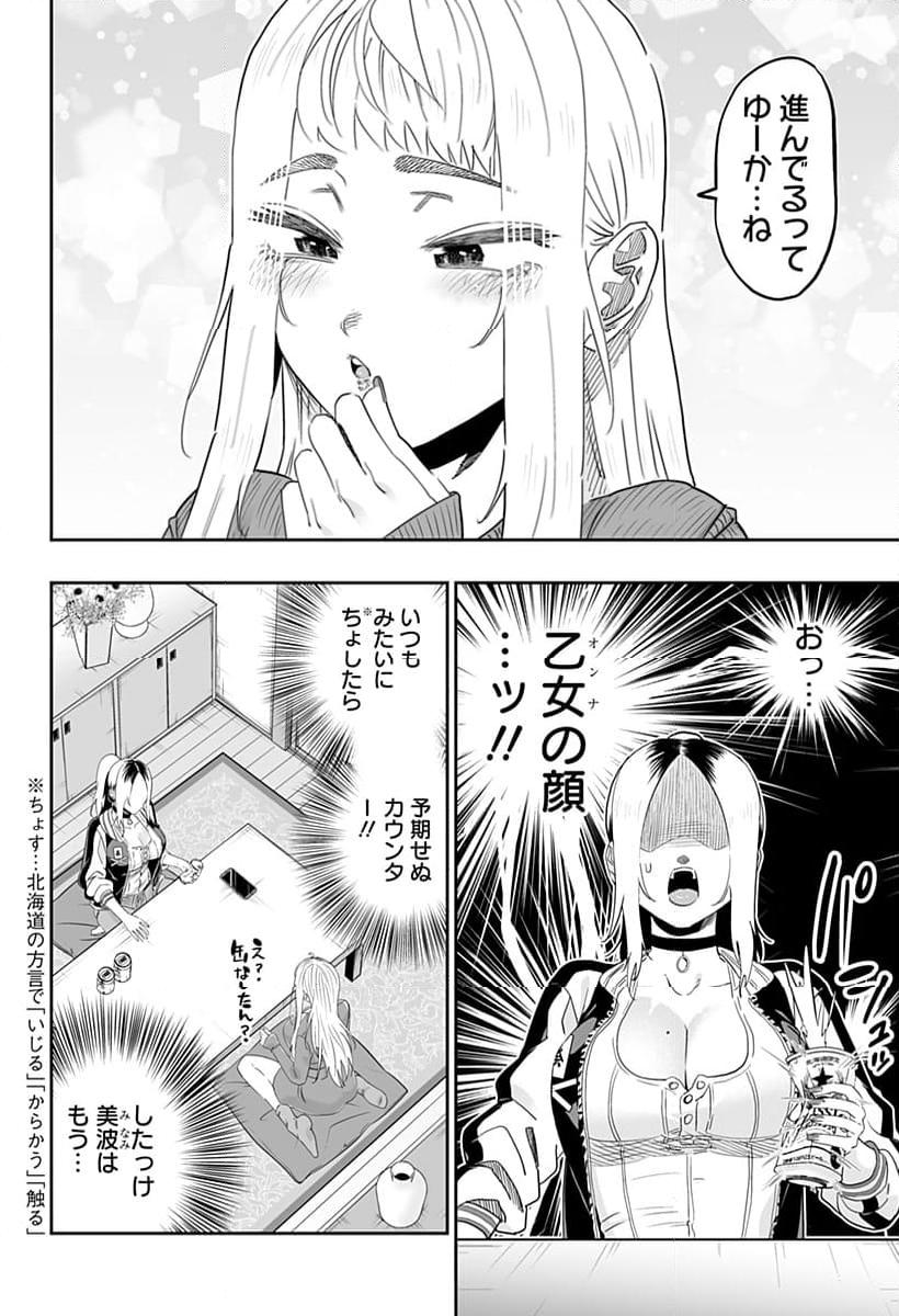 道産子ギャルはなまらめんこい 第104話 - Page 6