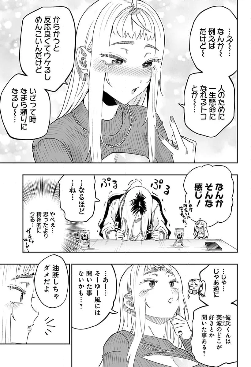 道産子ギャルはなまらめんこい - 第104話 - Page 9