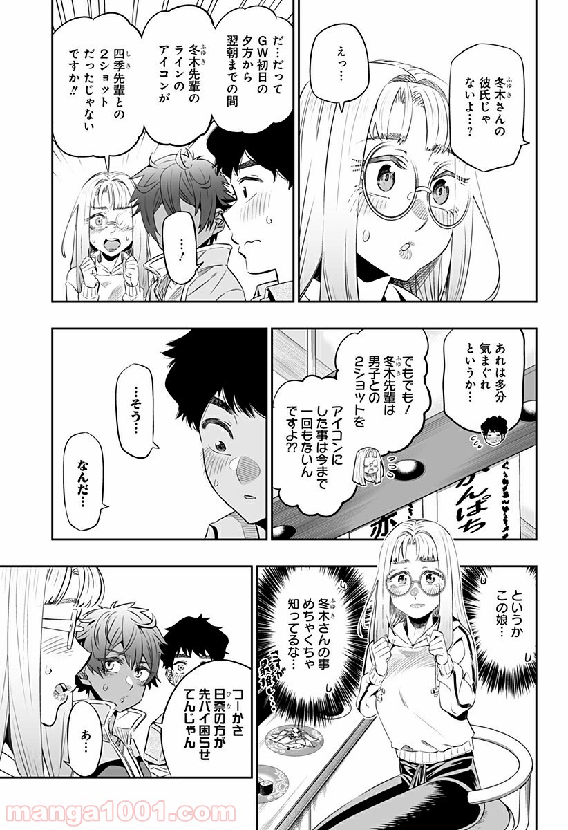 道産子ギャルはなまらめんこい 第33話 - Page 9