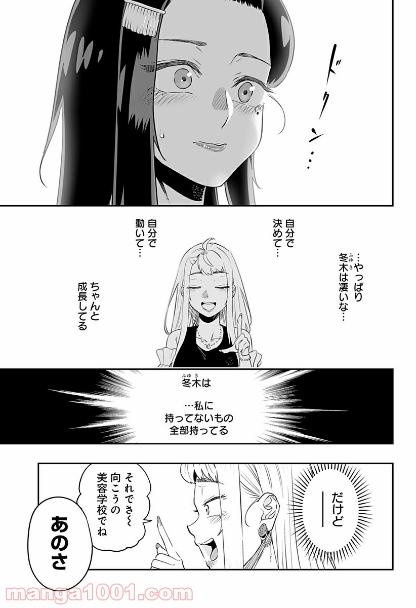 道産子ギャルはなまらめんこい - 第36話 - Page 11