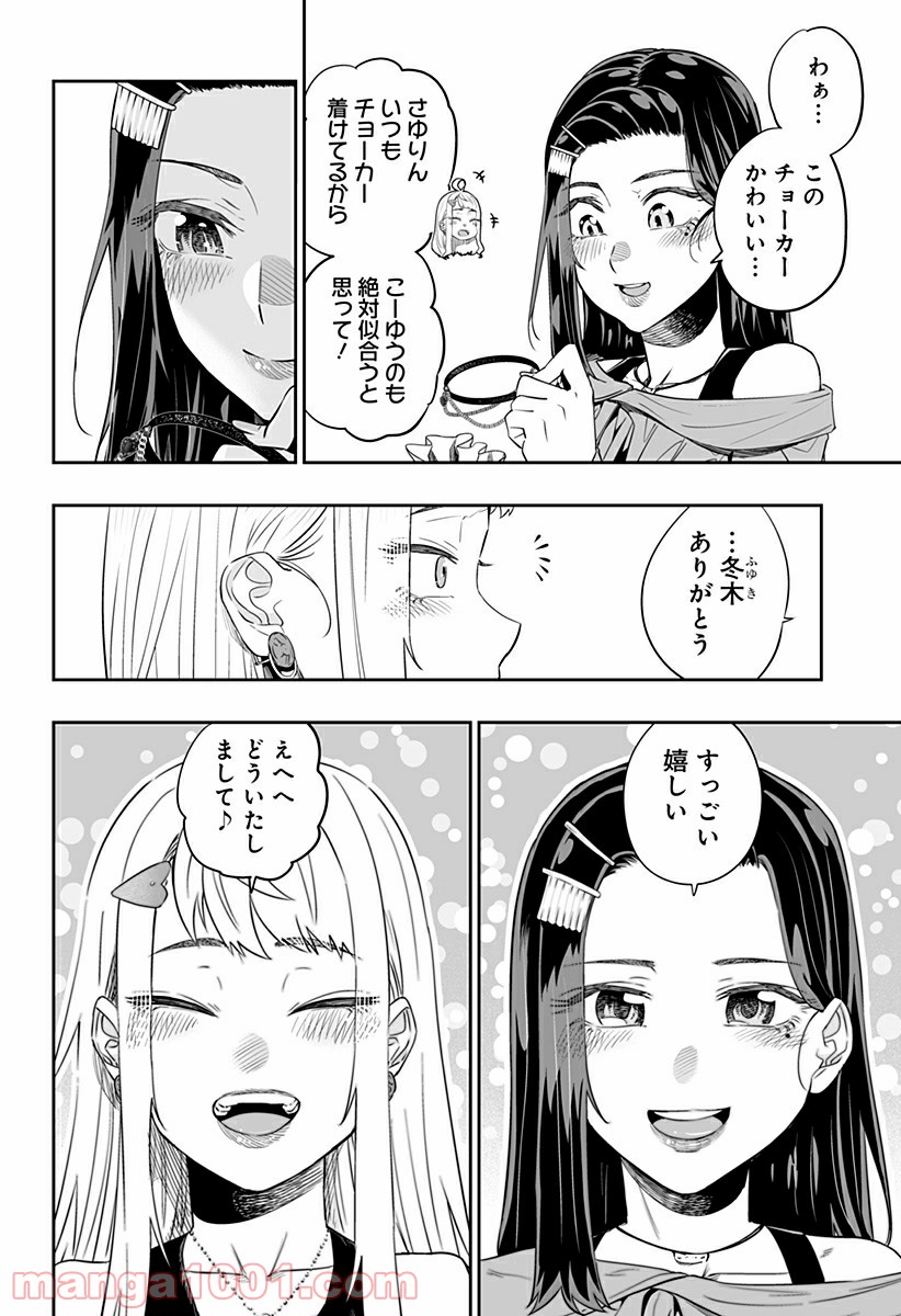 道産子ギャルはなまらめんこい 第36話 - Page 8