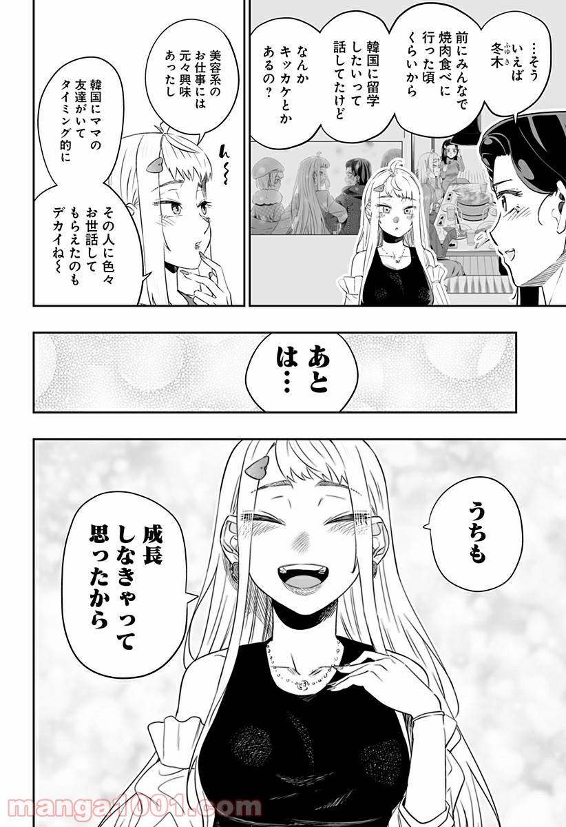 道産子ギャルはなまらめんこい 第36話 - Page 10