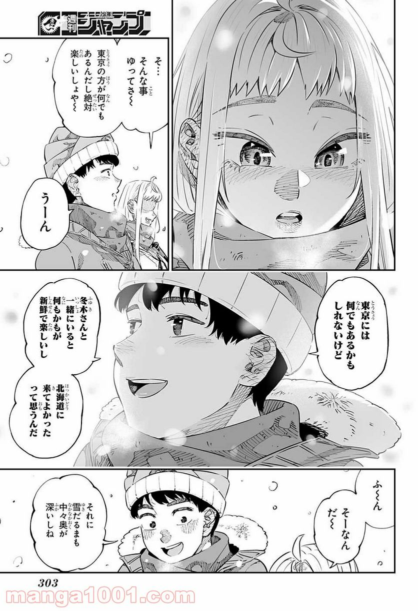 道産子ギャルはなまらめんこい - 第42.5話 - Page 13