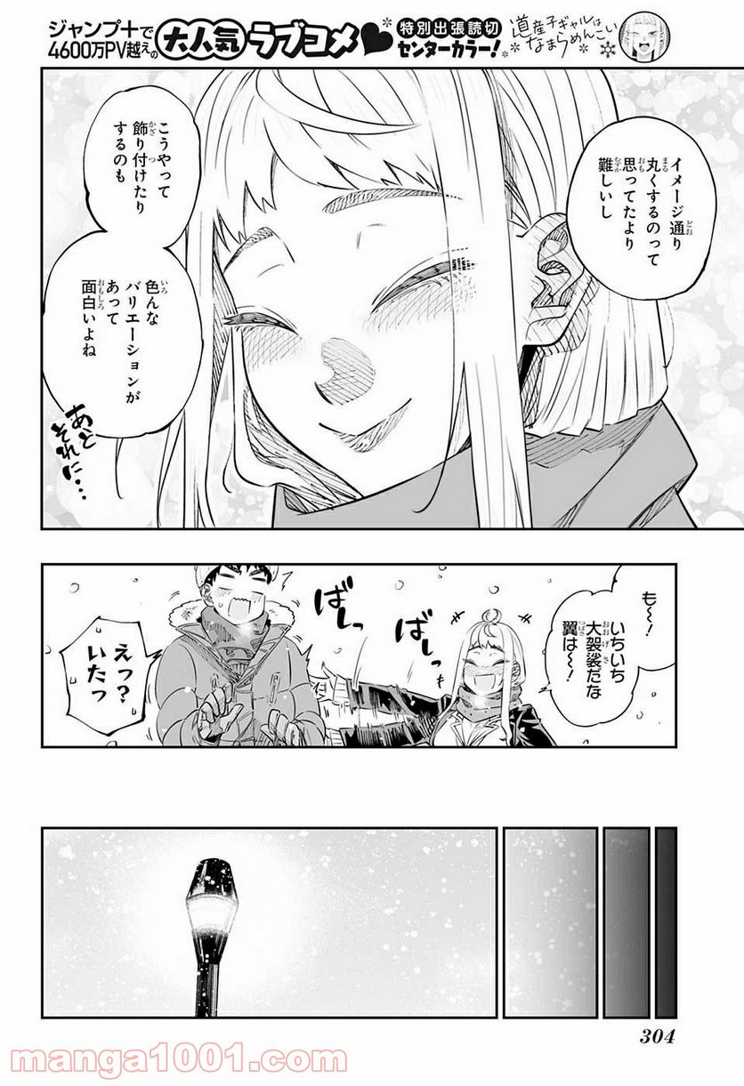 道産子ギャルはなまらめんこい 第42.5話 - Page 14