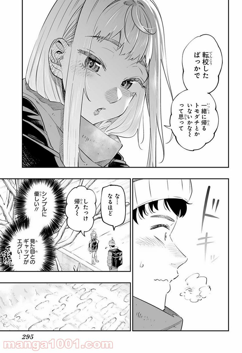 道産子ギャルはなまらめんこい 第42.5話 - Page 5