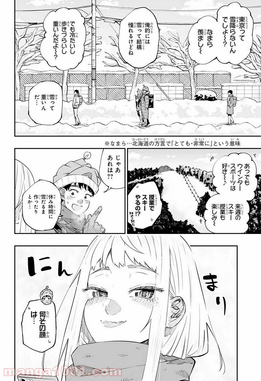 道産子ギャルはなまらめんこい - 第42.5話 - Page 6