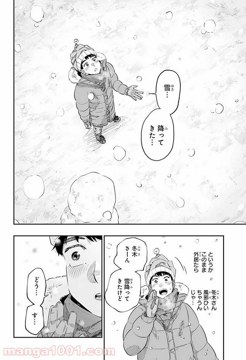 道産子ギャルはなまらめんこい 第42.5話 - Page 10