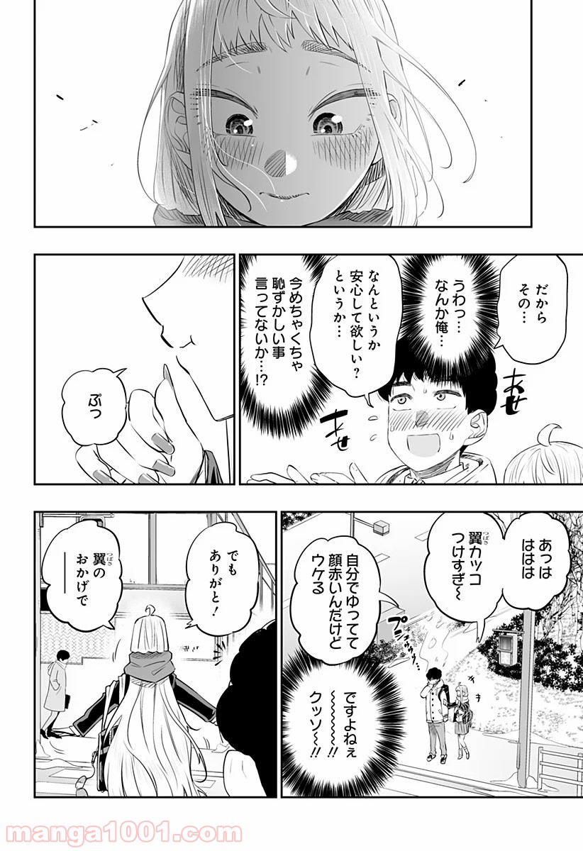 道産子ギャルはなまらめんこい - 第25話 - Page 10