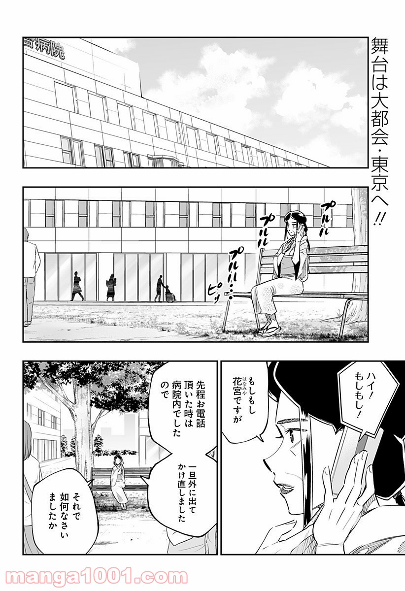 道産子ギャルはなまらめんこい 第48話 - Page 2