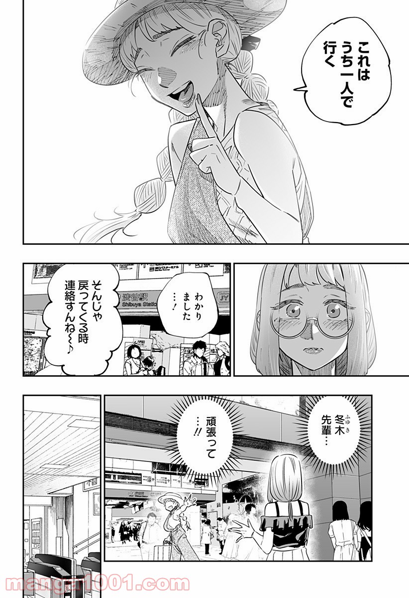 道産子ギャルはなまらめんこい 第48話 - Page 12