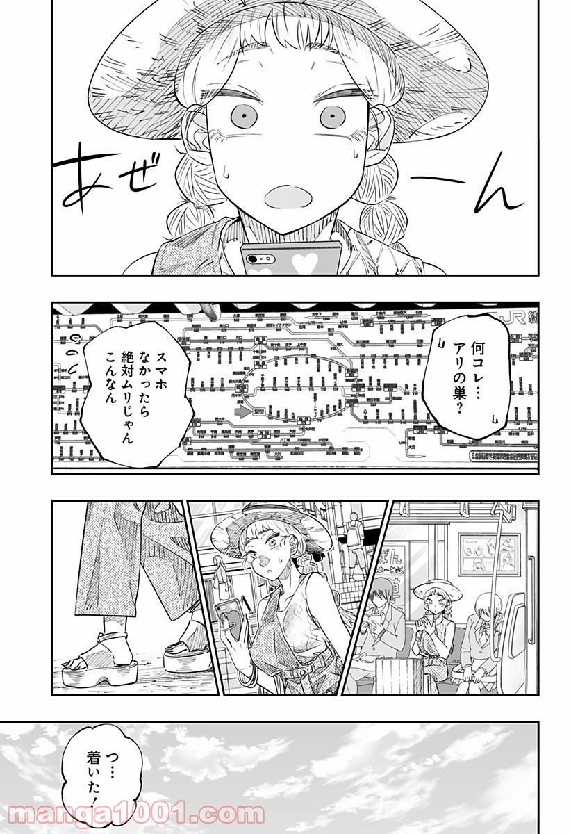 道産子ギャルはなまらめんこい 第48話 - Page 13