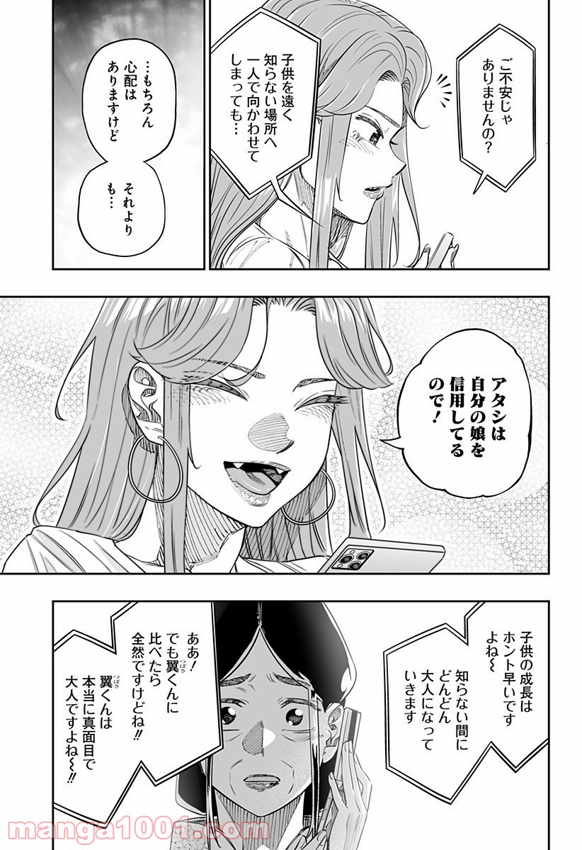 道産子ギャルはなまらめんこい 第48話 - Page 5