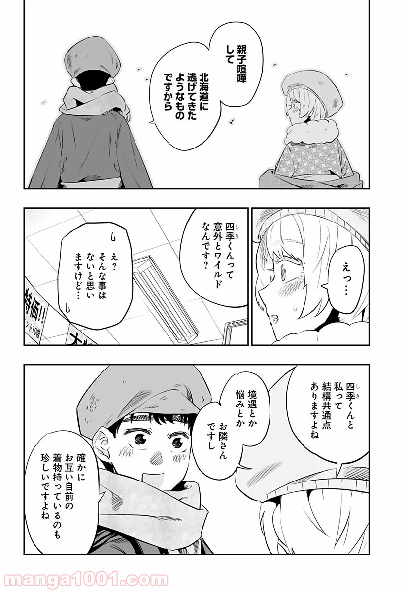 道産子ギャルはなまらめんこい - 第20.2話 - Page 4