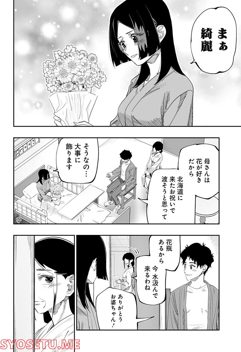 道産子ギャルはなまらめんこい 第85話 - Page 14