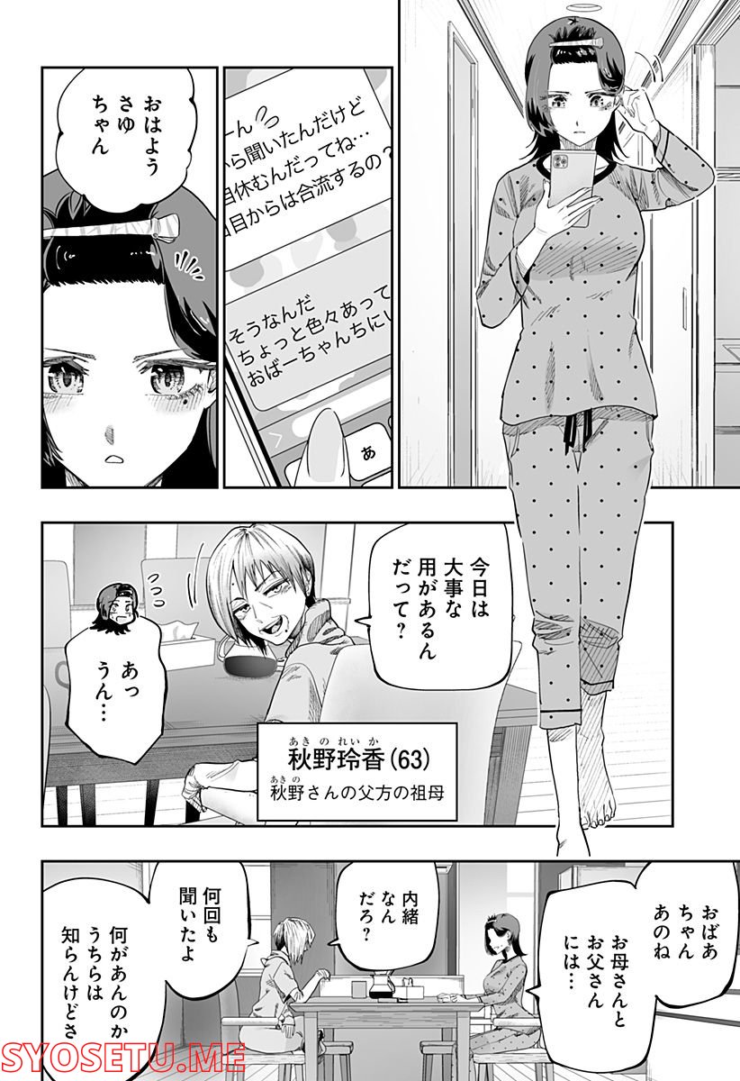 道産子ギャルはなまらめんこい 第85話 - Page 16