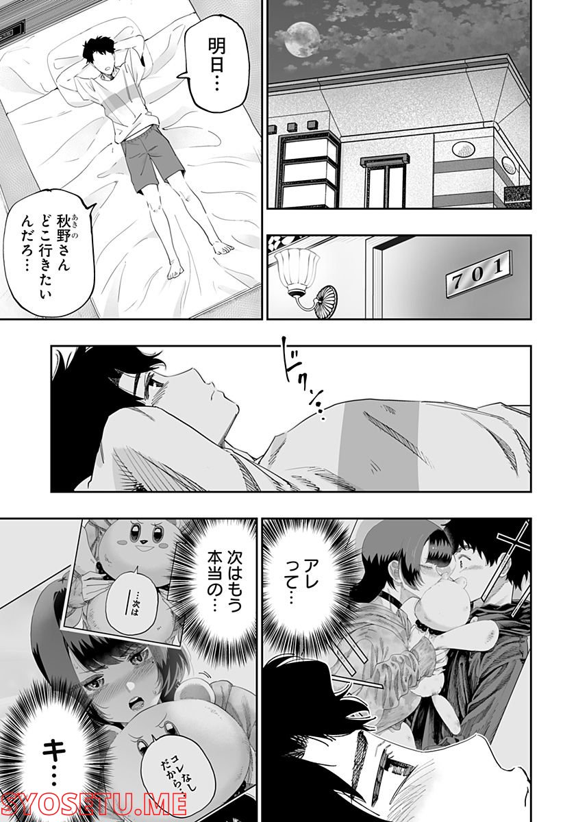 道産子ギャルはなまらめんこい 第85話 - Page 7