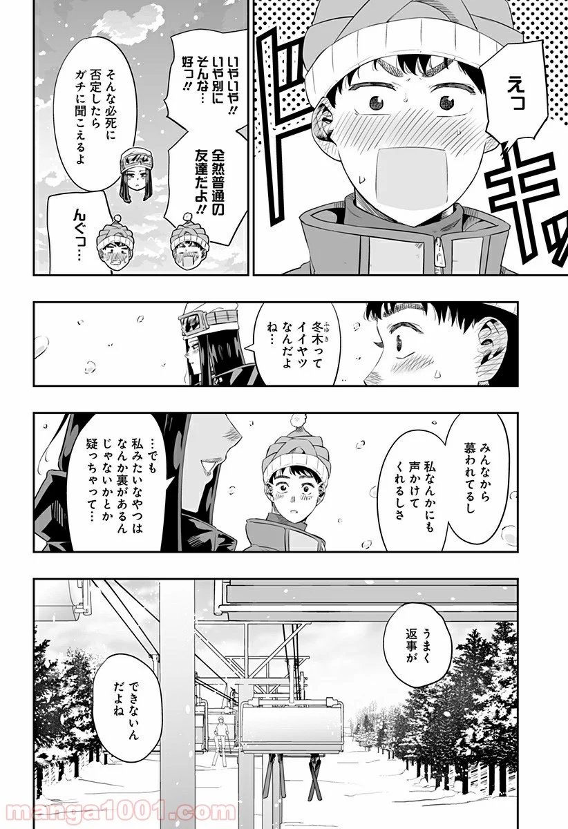 道産子ギャルはなまらめんこい 第7.2話 - Page 4