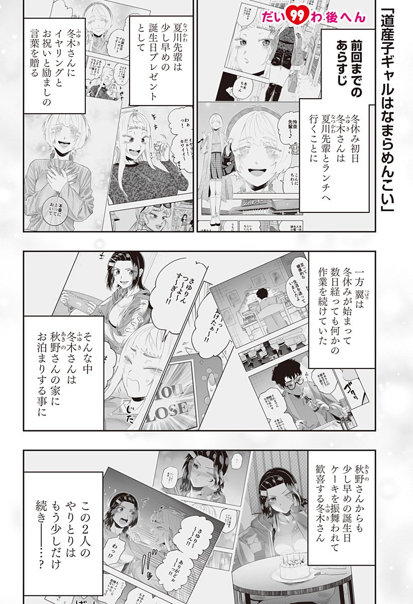 道産子ギャルはなまらめんこい - 第99.5話 - Page 1