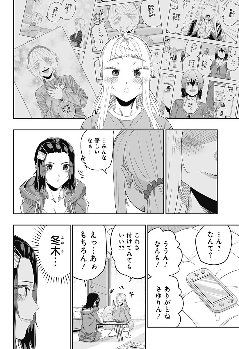 道産子ギャルはなまらめんこい 第99.5話 - Page 5