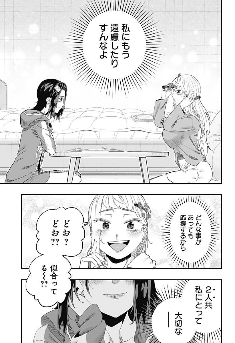 道産子ギャルはなまらめんこい - 第99.5話 - Page 6