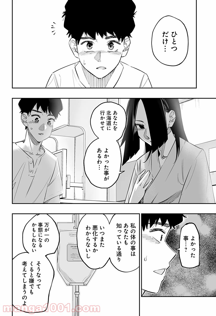 道産子ギャルはなまらめんこい 第46話 - Page 12