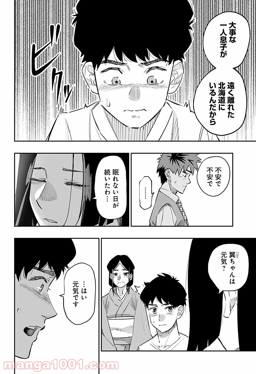 道産子ギャルはなまらめんこい - 第46話 - Page 6