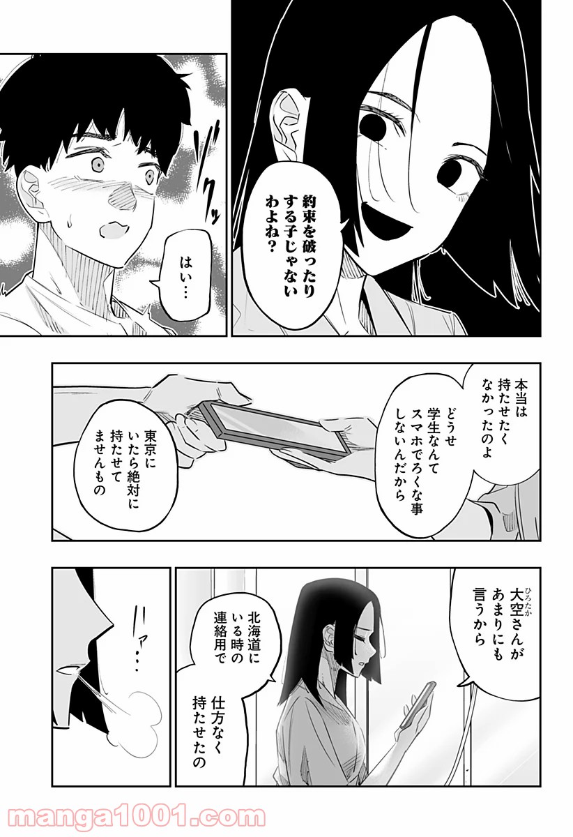 道産子ギャルはなまらめんこい - 第46話 - Page 9