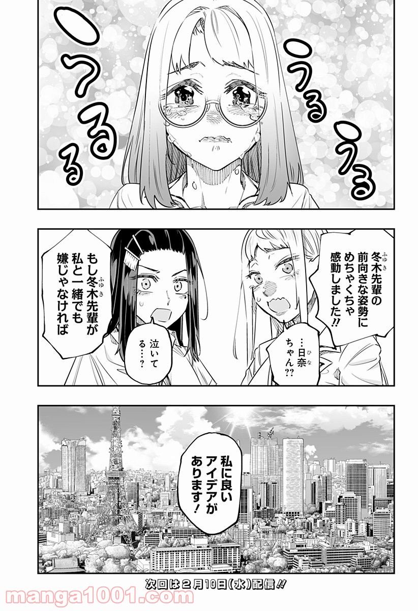 道産子ギャルはなまらめんこい 第47話 - Page 15