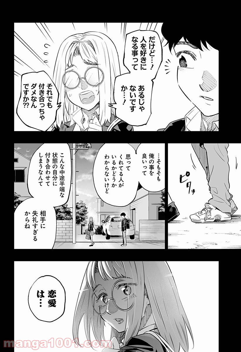 道産子ギャルはなまらめんこい 第47話 - Page 6