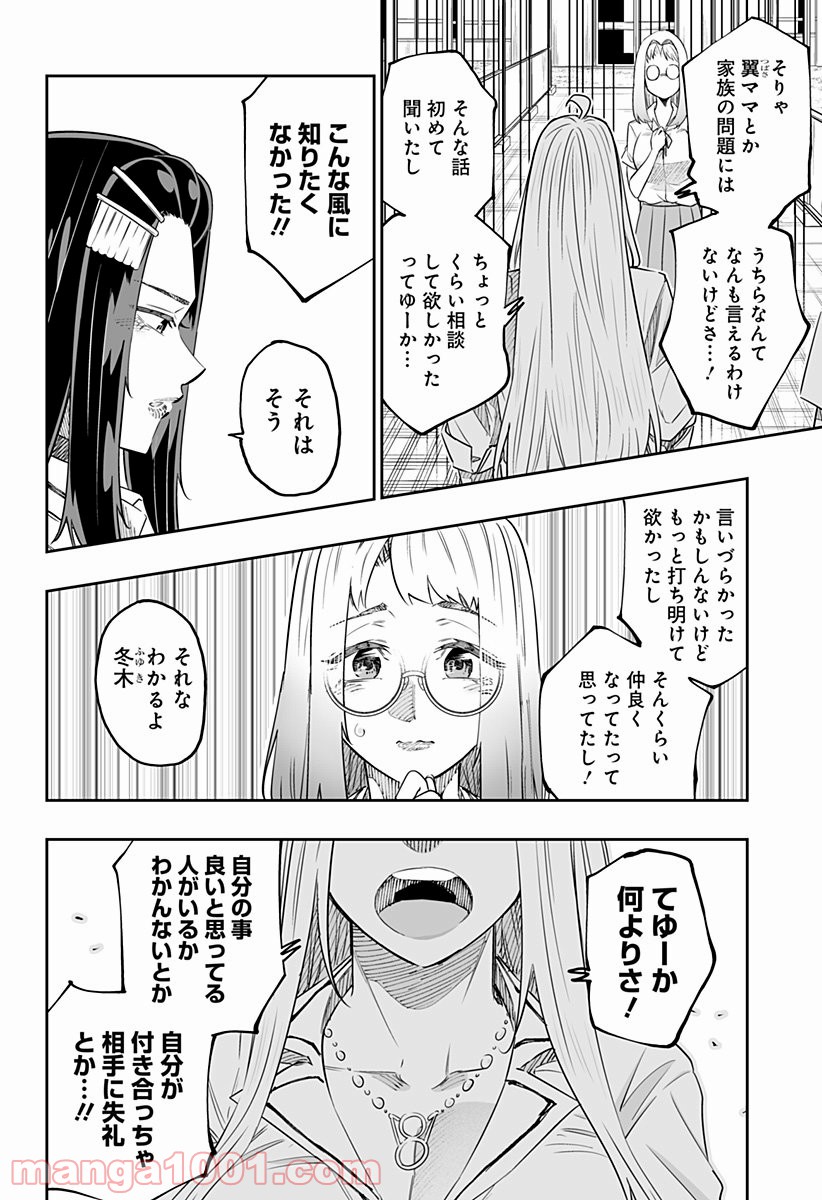 道産子ギャルはなまらめんこい - 第47話 - Page 8