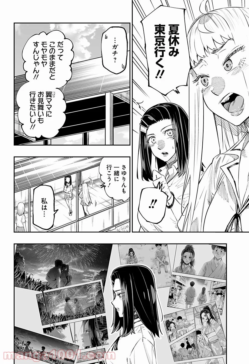 道産子ギャルはなまらめんこい 第47話 - Page 10