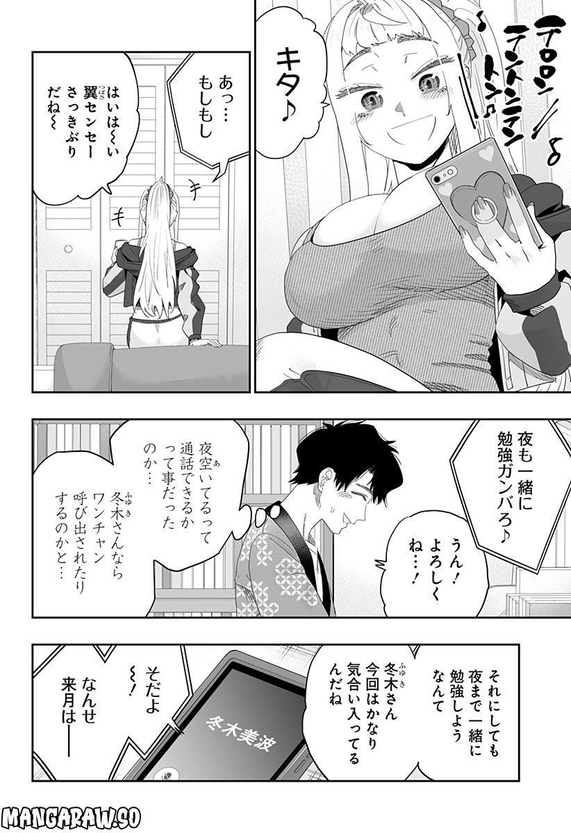 道産子ギャルはなまらめんこい 第93話 - Page 14