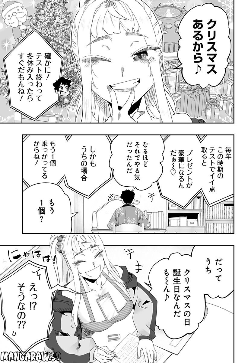 道産子ギャルはなまらめんこい 第93話 - Page 15