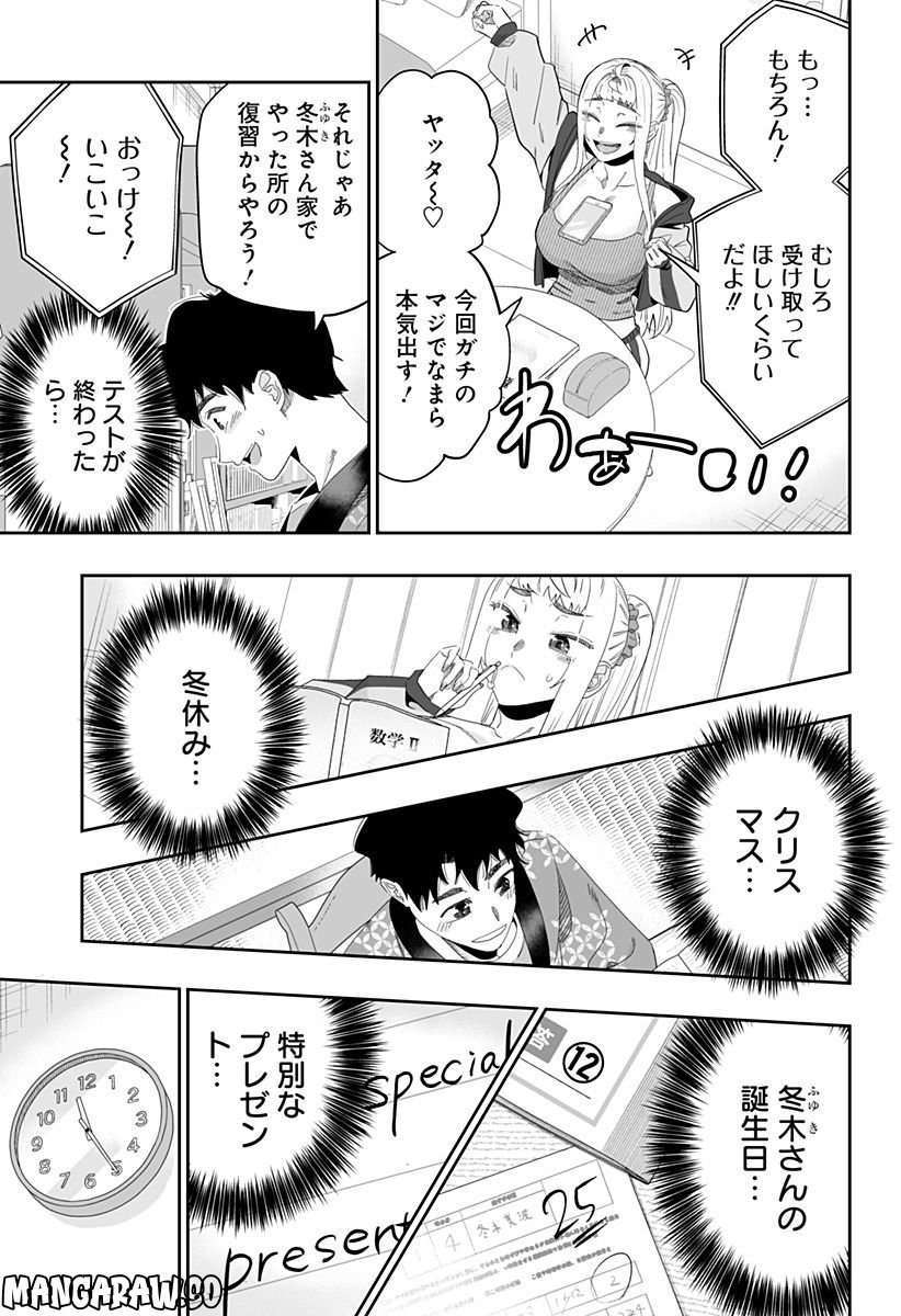 道産子ギャルはなまらめんこい 第93話 - Page 17