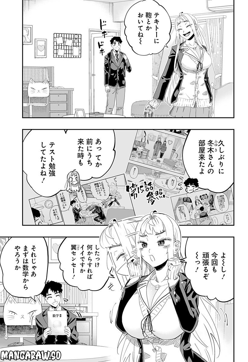 道産子ギャルはなまらめんこい 第93話 - Page 5