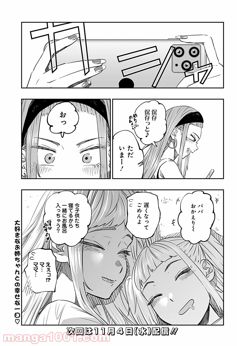 道産子ギャルはなまらめんこい 第39話 - Page 15