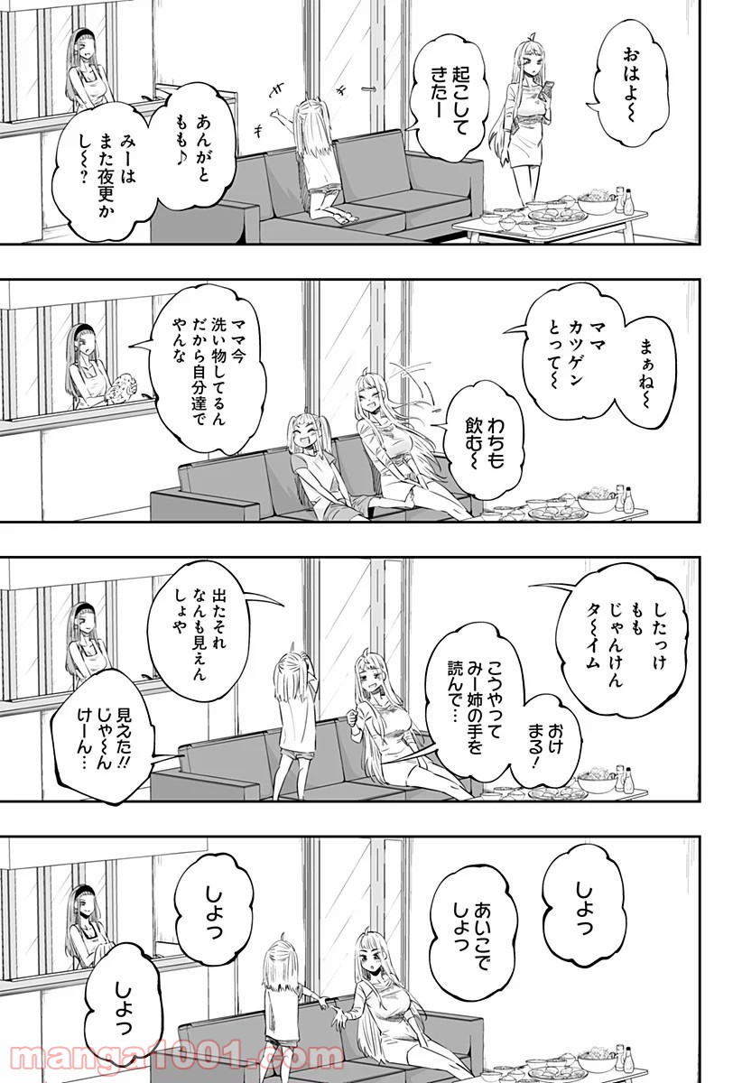 道産子ギャルはなまらめんこい 第39話 - Page 5