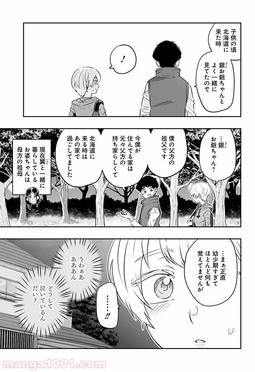 道産子ギャルはなまらめんこい 第28話 - Page 11