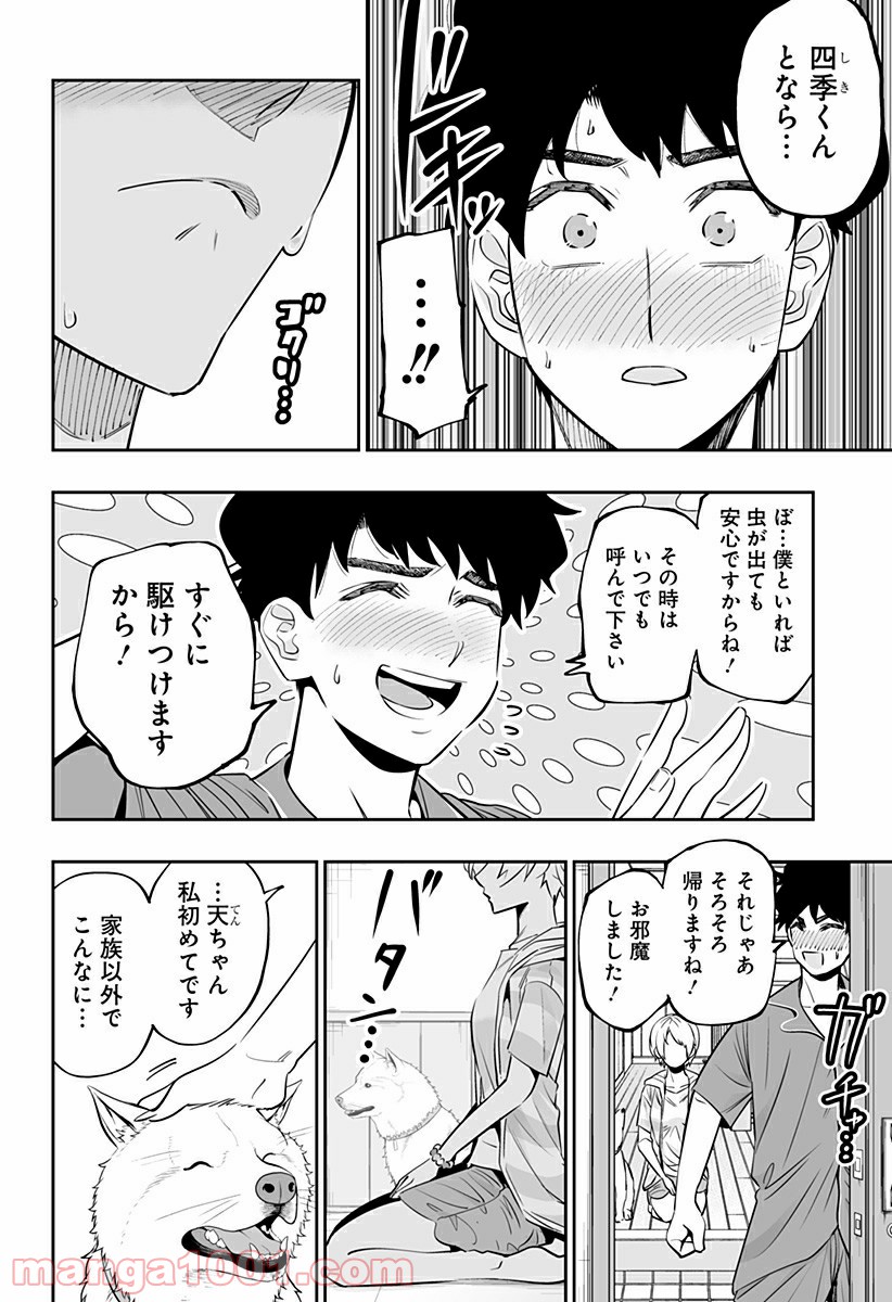 道産子ギャルはなまらめんこい - 第57話 - Page 22