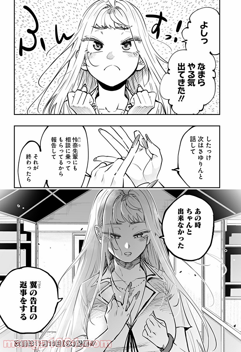 道産子ギャルはなまらめんこい - 第65話 - Page 16