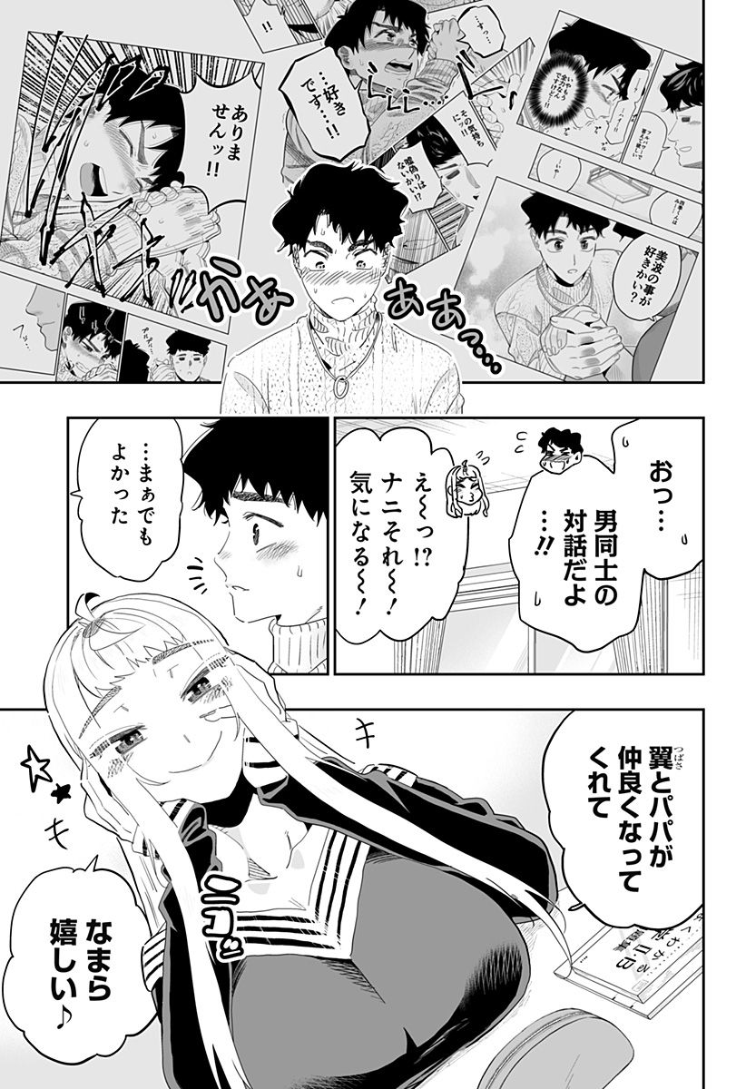 道産子ギャルはなまらめんこい - 第96話 - Page 3