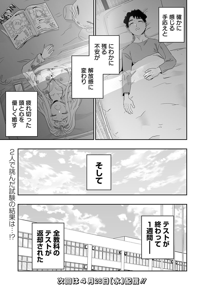 道産子ギャルはなまらめんこい 第96話 - Page 25