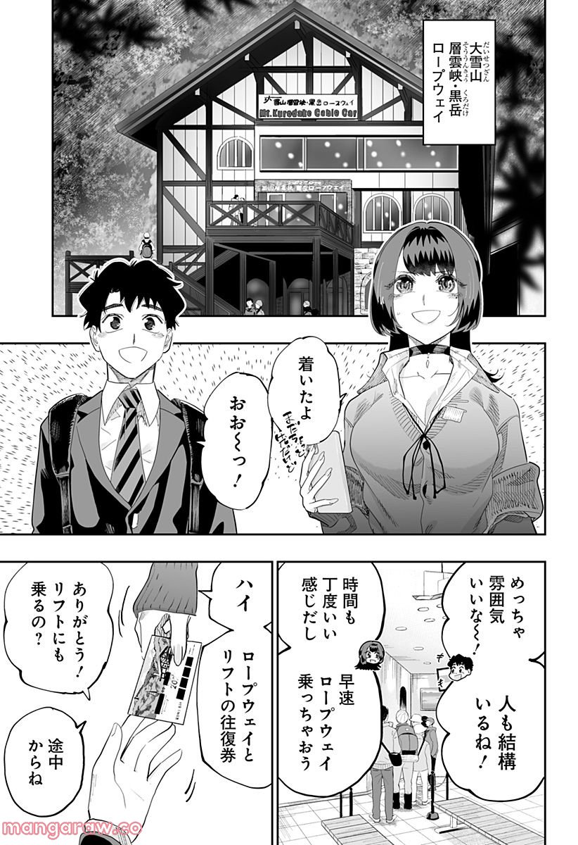 道産子ギャルはなまらめんこい 第86話 - Page 5