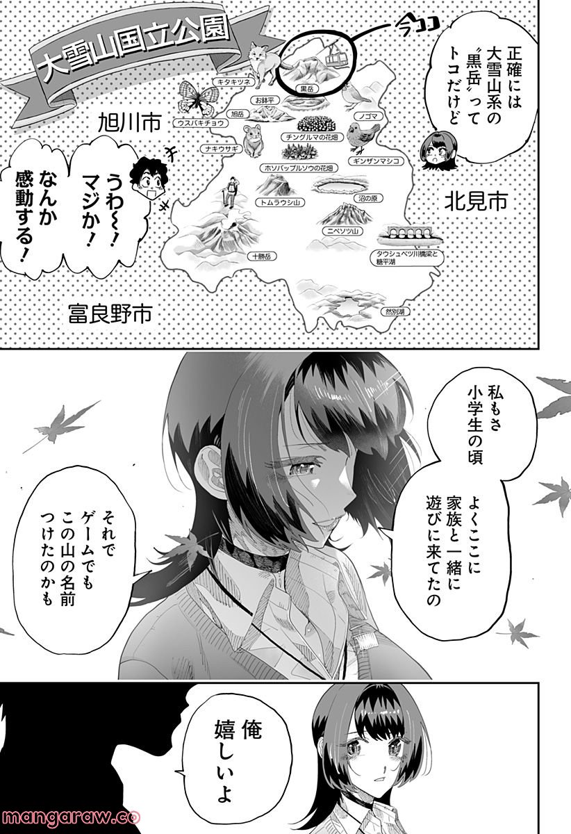 道産子ギャルはなまらめんこい 第86話 - Page 9