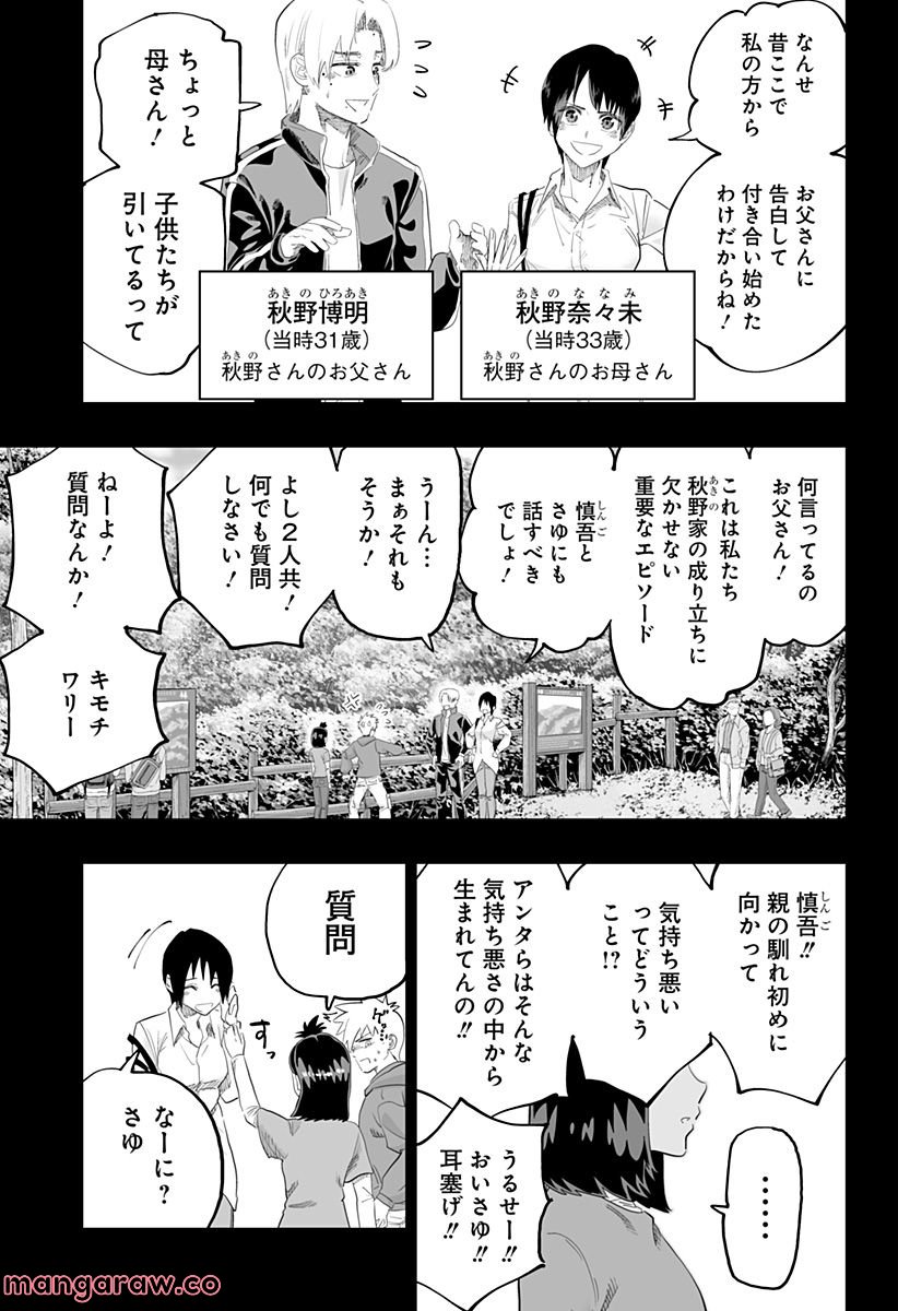 道産子ギャルはなまらめんこい - 第87話 - Page 13