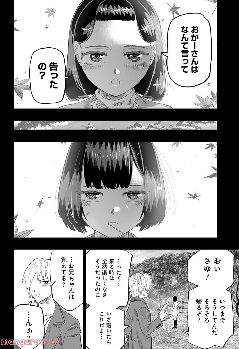 道産子ギャルはなまらめんこい - 第87話 - Page 14