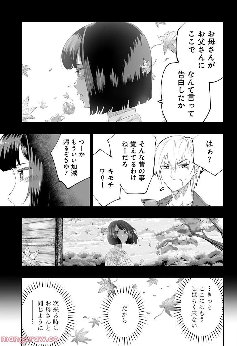 道産子ギャルはなまらめんこい - 第87話 - Page 15