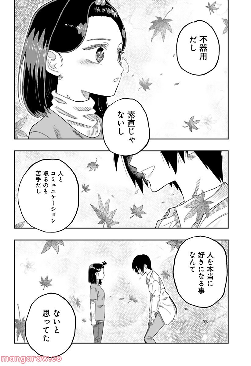 道産子ギャルはなまらめんこい - 第87話 - Page 18