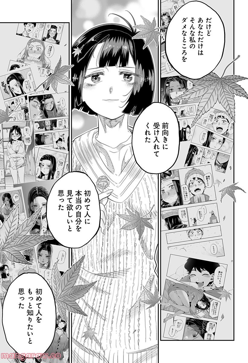 道産子ギャルはなまらめんこい - 第87話 - Page 19